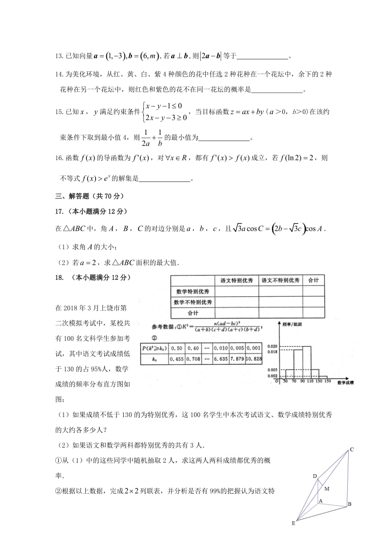 江西省上饶市横峰中学2018届高考数学适应性考试试题文201806190188.doc_第3页