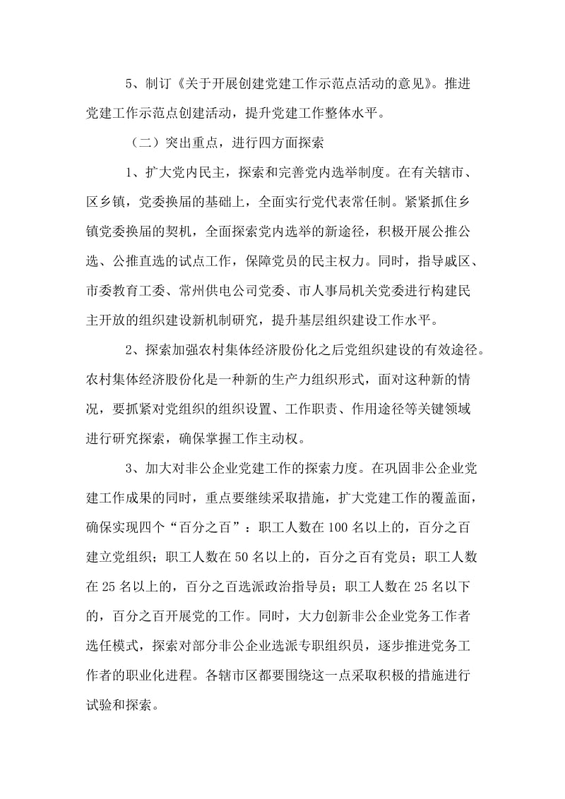 在辖市（区）委组织部分管部长会议上的讲话（摘要）.doc_第2页