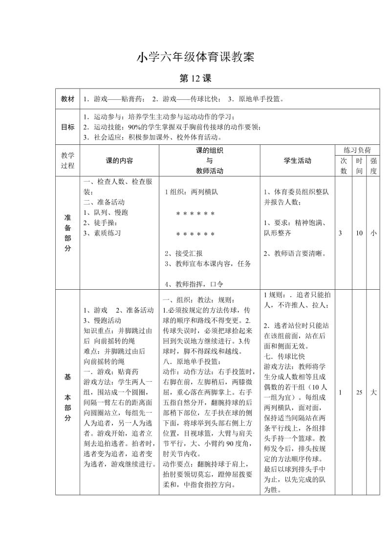 最新程寨小学郝钰珍体育(12)汇编.doc_第1页