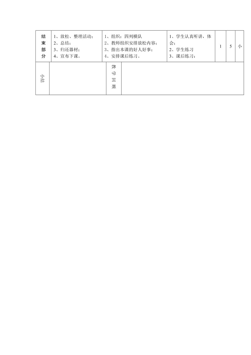 最新程寨小学郝钰珍体育(12)汇编.doc_第2页