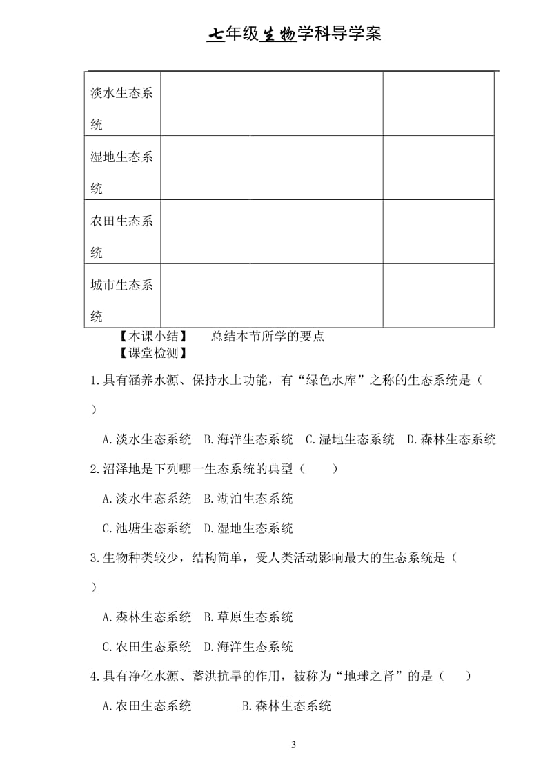 生物圈是最大的生态系统导学案[精选文档].doc_第3页