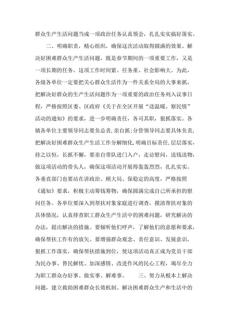 在全区“领导干部送温暖、察民情”活动动员会上的讲话.doc_第2页