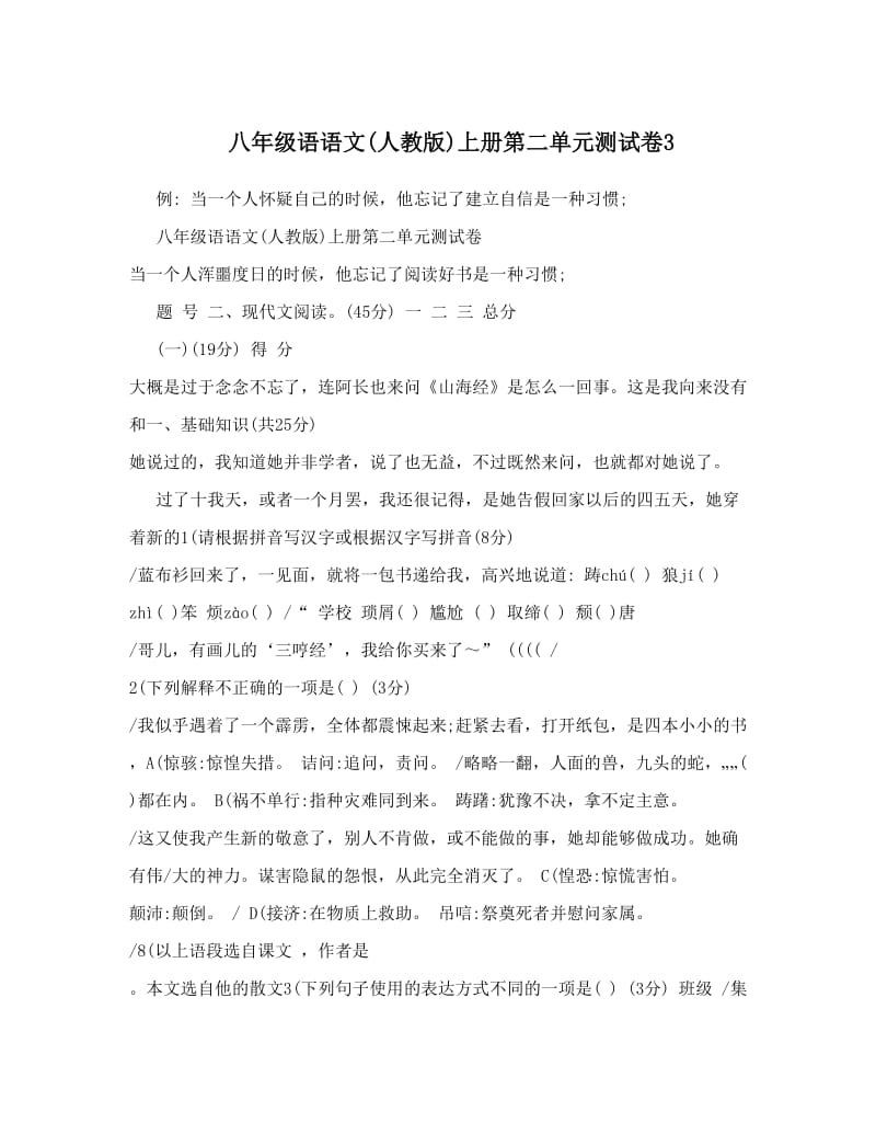 最新八年级语语文人教版上册第二单元测试卷3名师优秀教案.doc_第1页