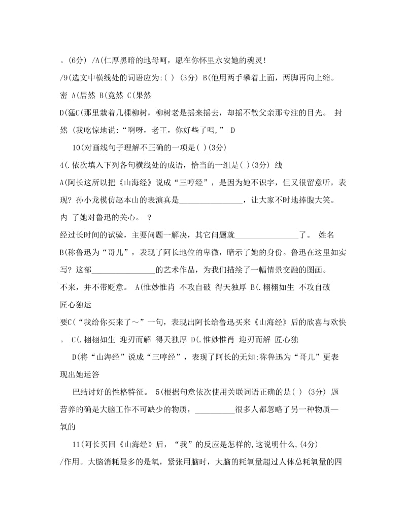 最新八年级语语文人教版上册第二单元测试卷3名师优秀教案.doc_第2页