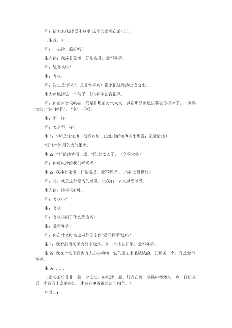 卖木雕的少年教学案例[精选文档].doc_第3页