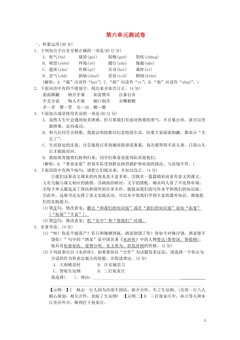 2018九年级语文上册第六单元综合测试卷新人教版20180607313.doc_第1页