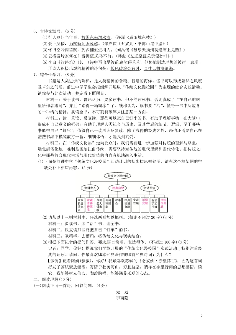 2018九年级语文上册第六单元综合测试卷新人教版20180607313.doc_第2页