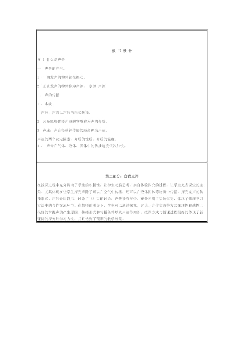 声音是什么教学案例[精选文档].doc_第3页