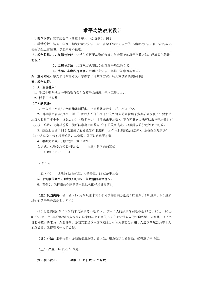 最新求平均数教案设计汇编.doc_第1页