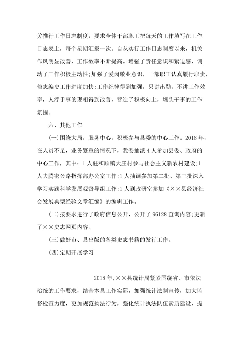 县工商局关于政府信息公开工作的总结报告.doc_第2页