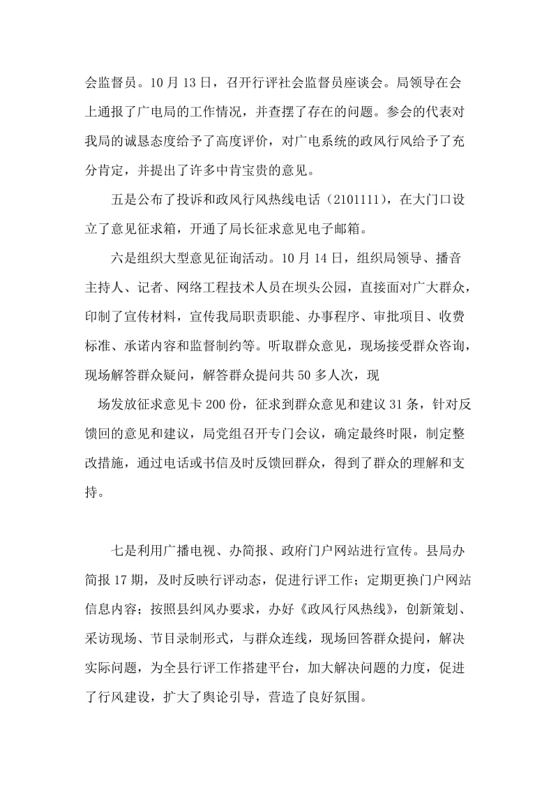 县广播电影电视局民主评议政风行风工作总结.doc_第2页