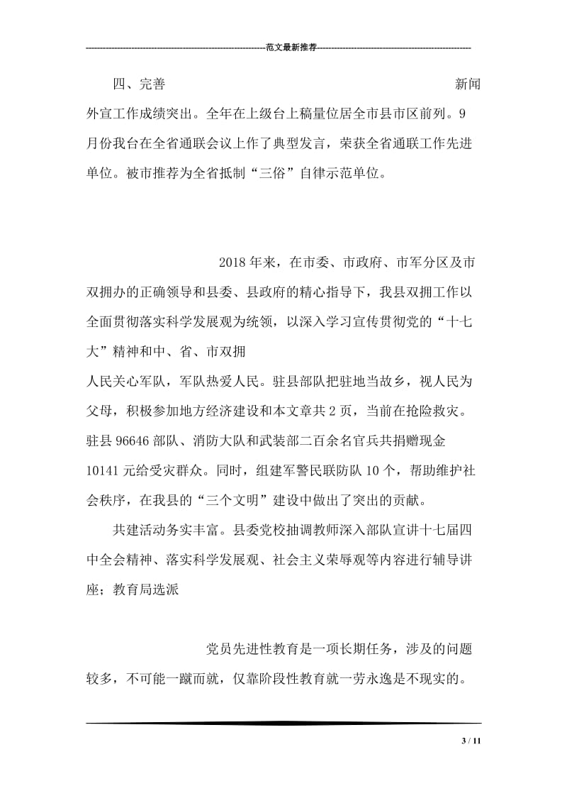 县广播电影电视局民主评议政风行风工作总结.doc_第3页