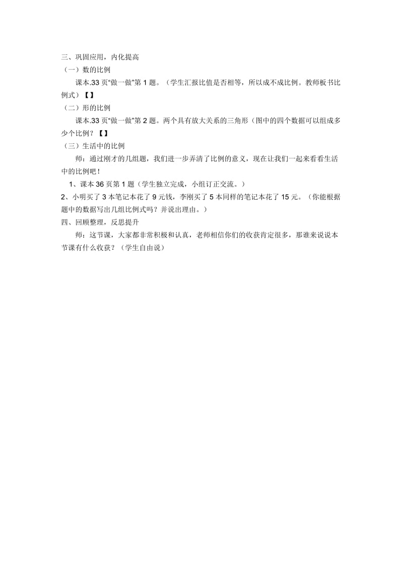 比例的意义教学设计[精选文档].doc_第2页