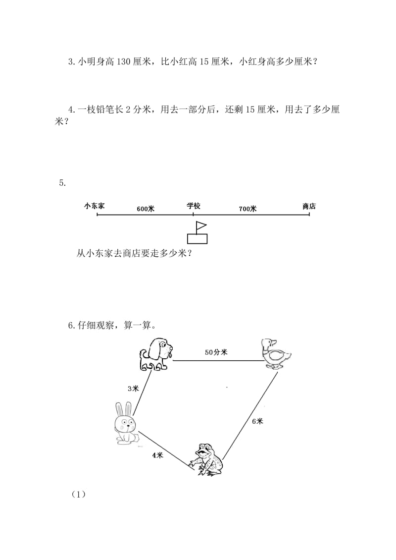 最新（青岛版）二年级数学下册第三单元测试题汇编.doc_第2页