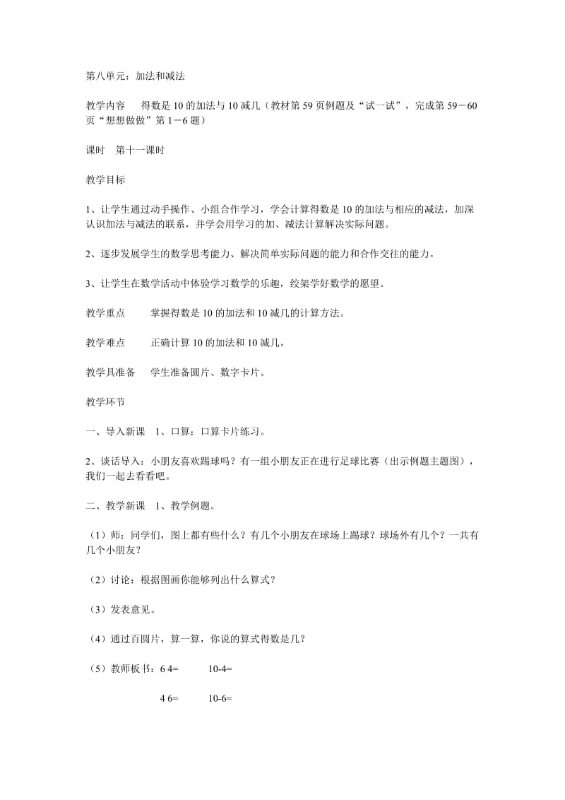 最新第八单元教案汇编.doc_第1页