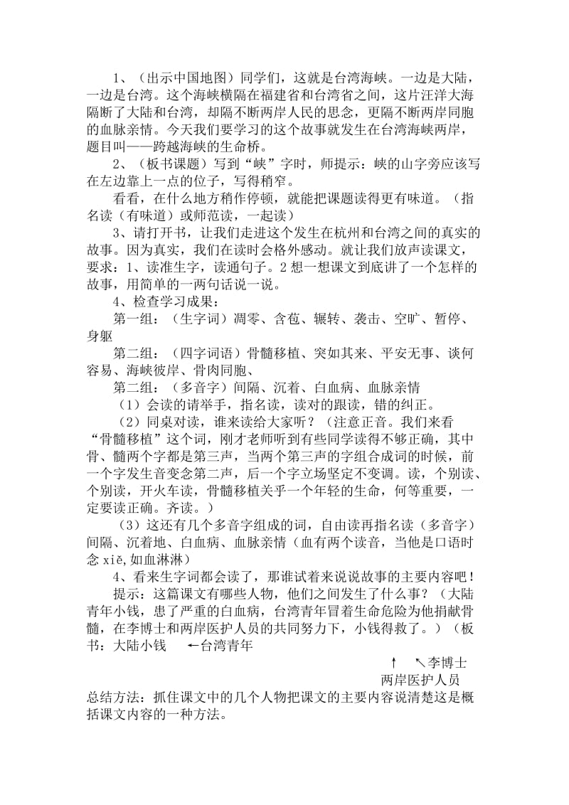 最新跨越海峡的生命桥教案及反思汇编.doc_第2页