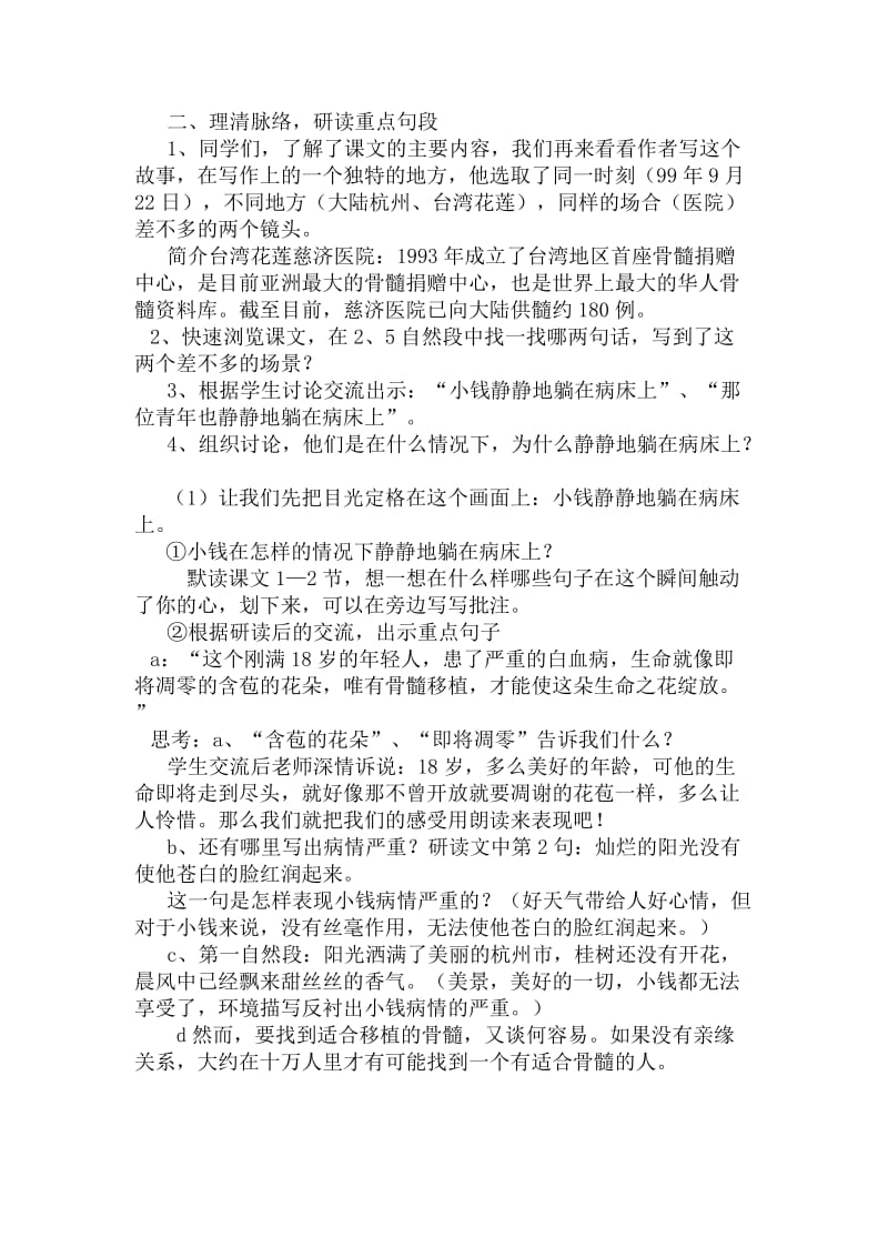 最新跨越海峡的生命桥教案及反思汇编.doc_第3页