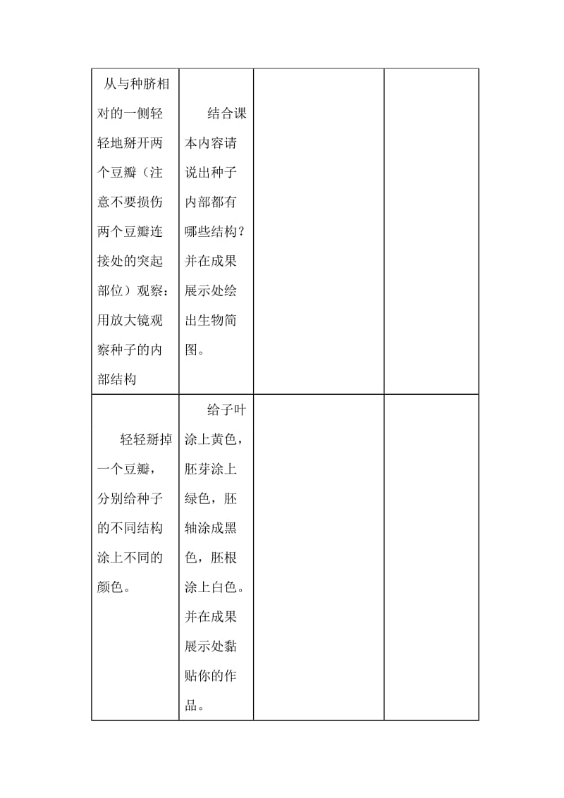 最新生物《植物种子萌发》导学案汇编.doc_第3页