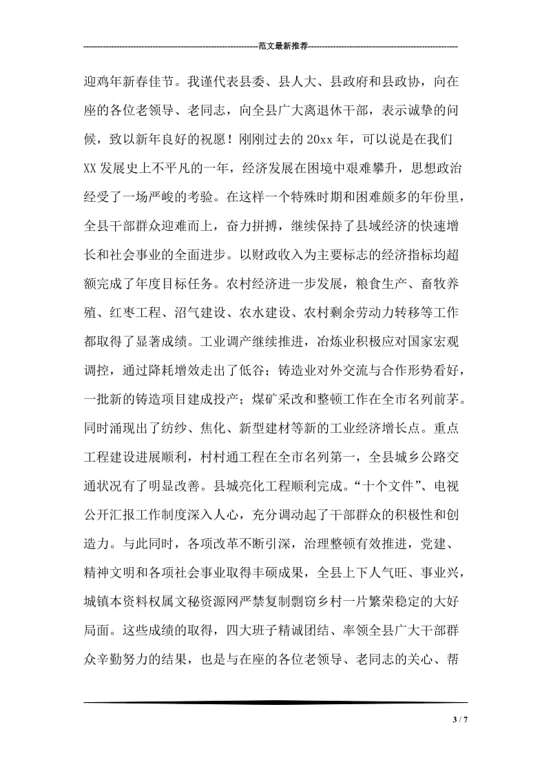 在教师春节团拜会上的讲话.doc_第3页