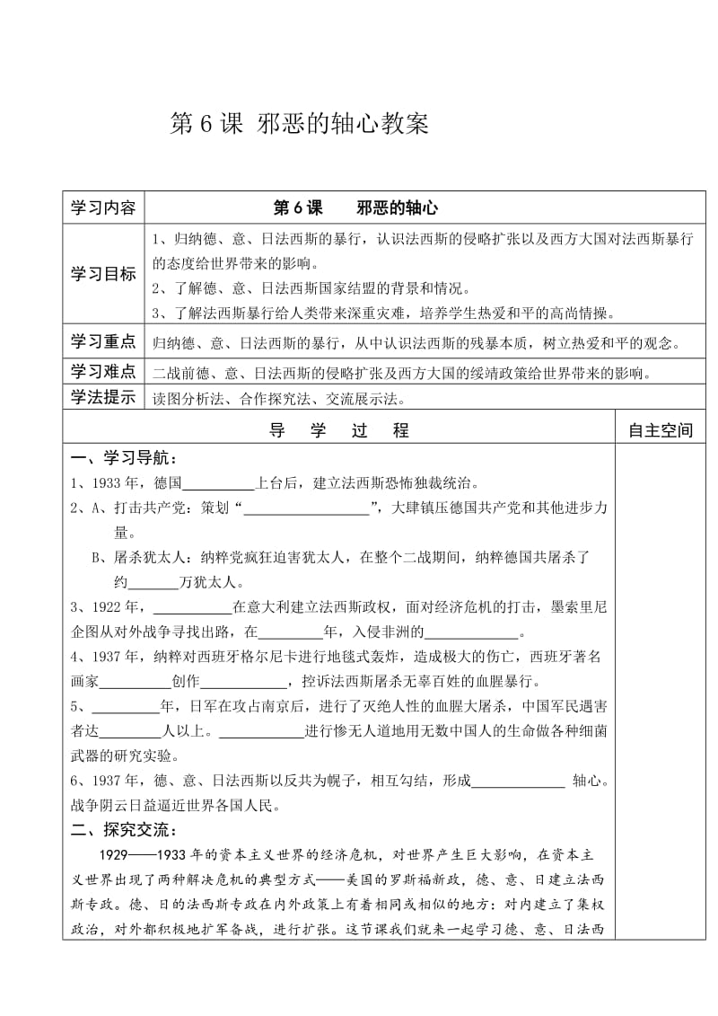 最新第6课《邪恶的轴心》教案汇编.doc_第1页