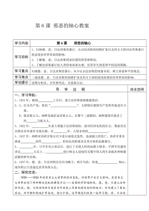 最新第6课《邪恶的轴心》教案汇编.doc