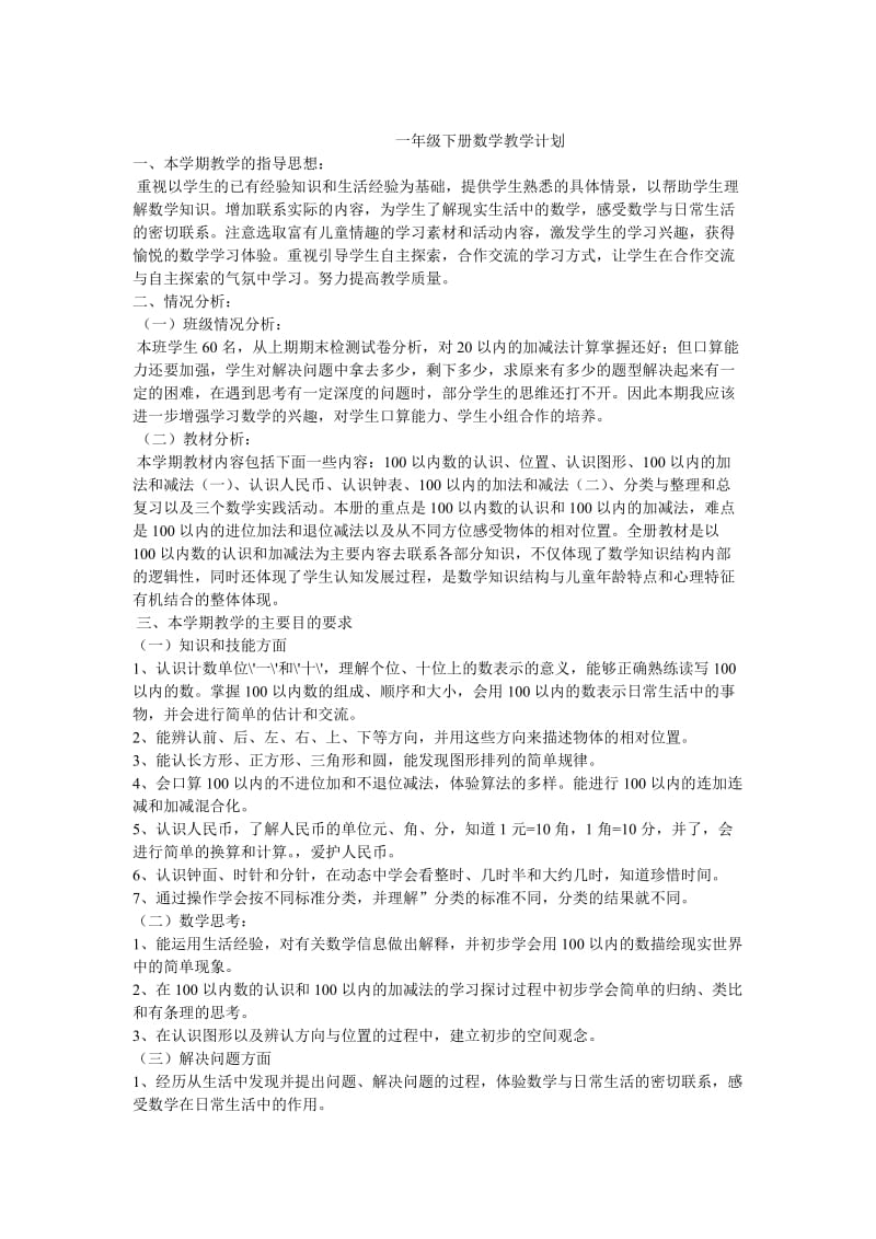 最新西师版一年级下册数学教学计划汇编.doc_第1页