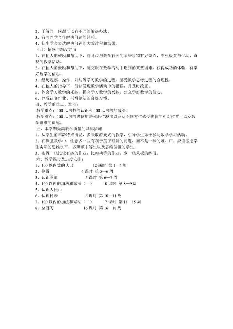 最新西师版一年级下册数学教学计划汇编.doc_第2页