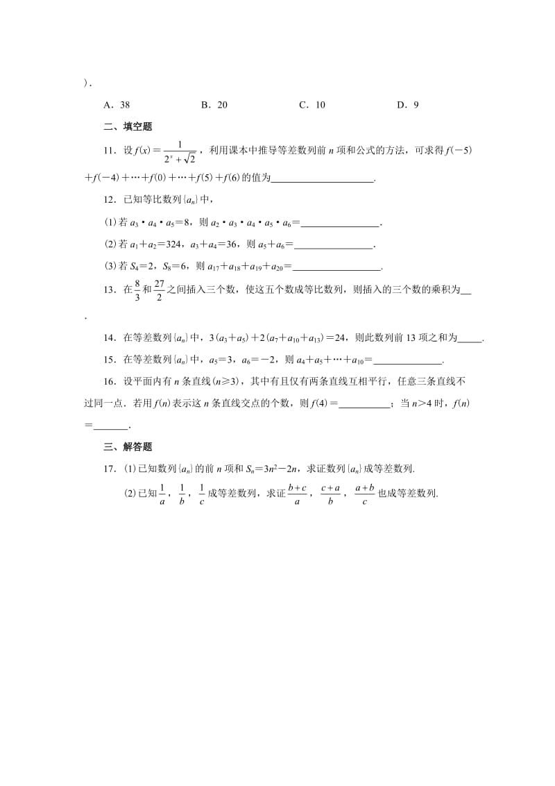 最新人教版高中数学必修-数列练习题，第二章名师优秀教案.doc_第2页