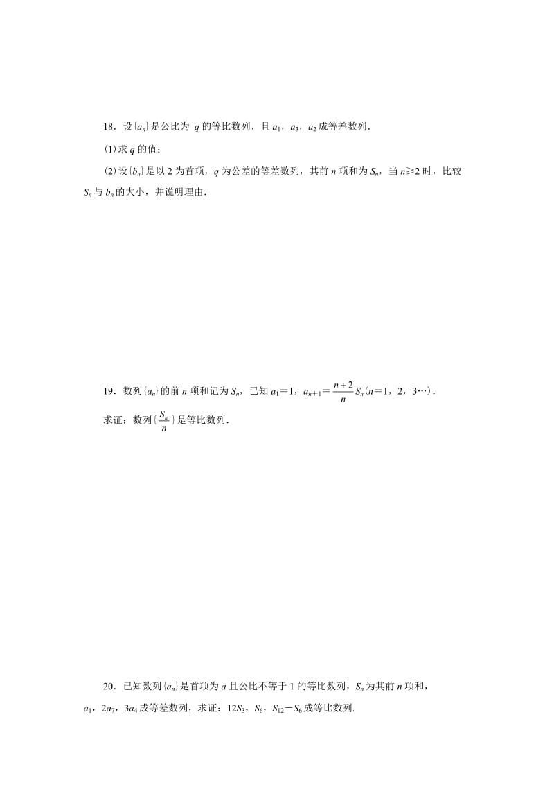 最新人教版高中数学必修-数列练习题，第二章名师优秀教案.doc_第3页