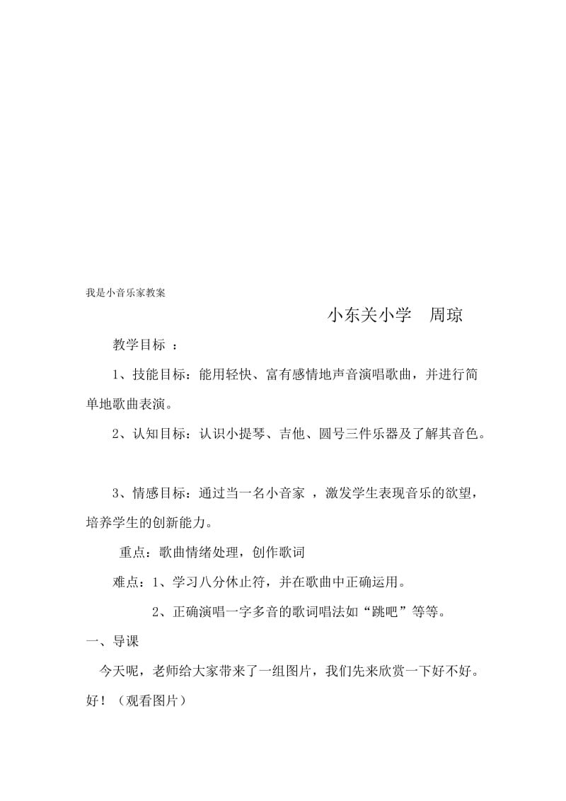 我是小音乐家教案[精选文档].doc_第1页