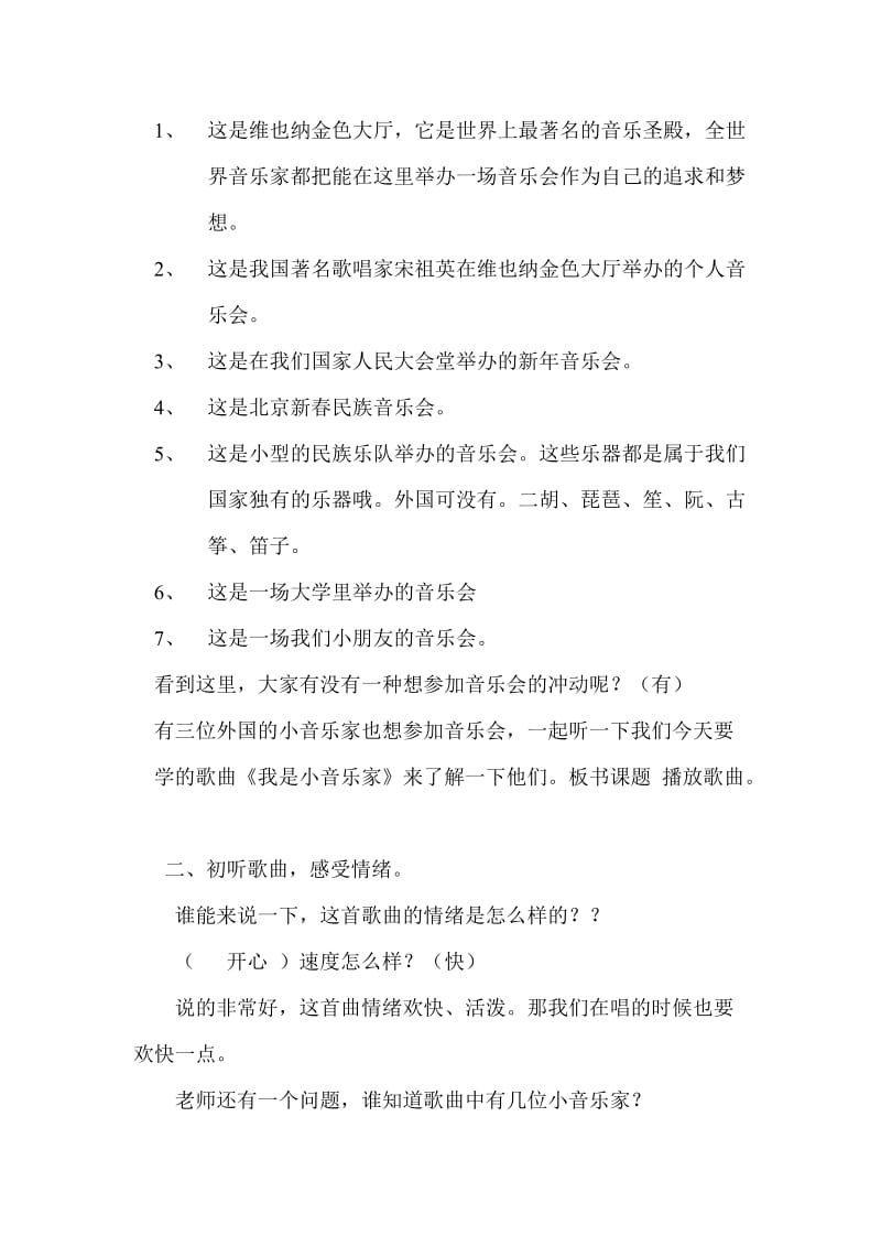 我是小音乐家教案[精选文档].doc_第2页