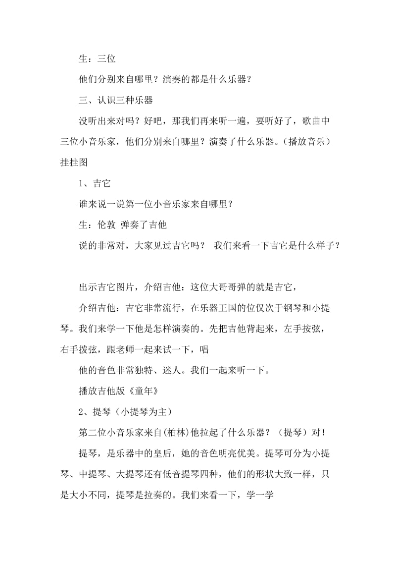 我是小音乐家教案[精选文档].doc_第3页