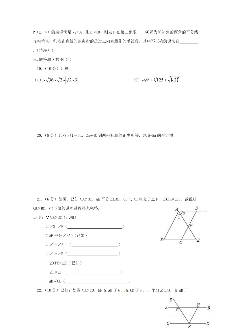 安徽省淮南市潘集区2017_2018学年七年级数学下学期期中试题新人教版2018061534.doc_第3页