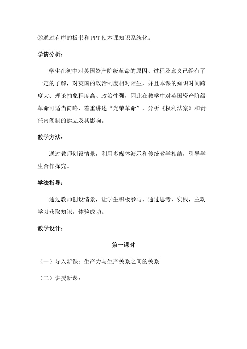 最新英国代议制的确立和完善（富源一中荣红波）汇编.docx_第2页