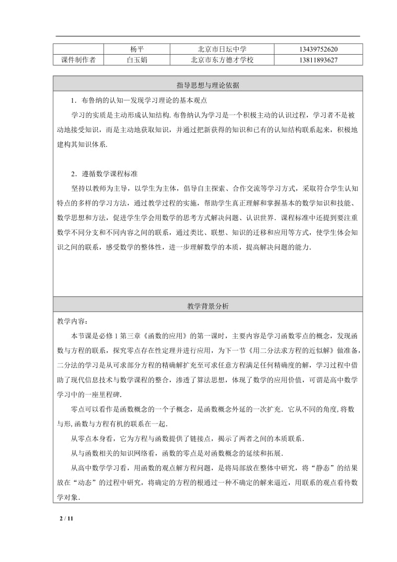 方程的根与函数的零点教学设计白玉娟[精选文档].doc_第2页