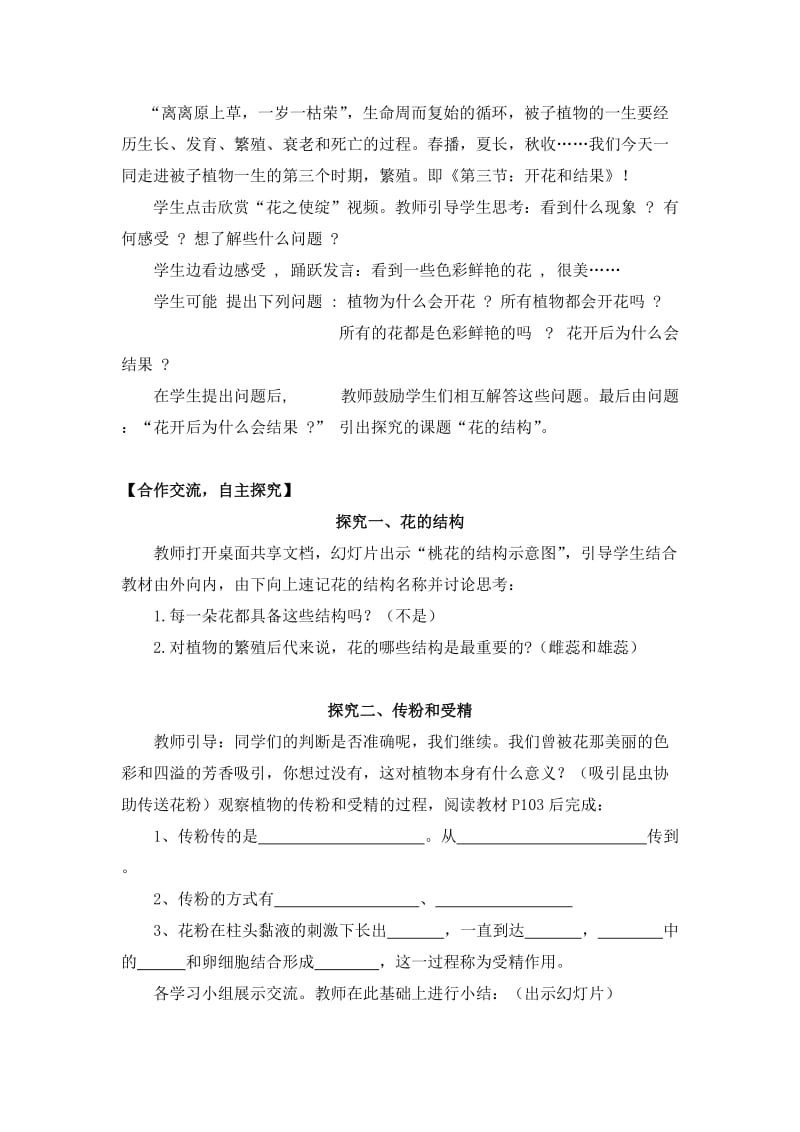 开花和结果教学设计 (2)[精选文档].doc_第2页