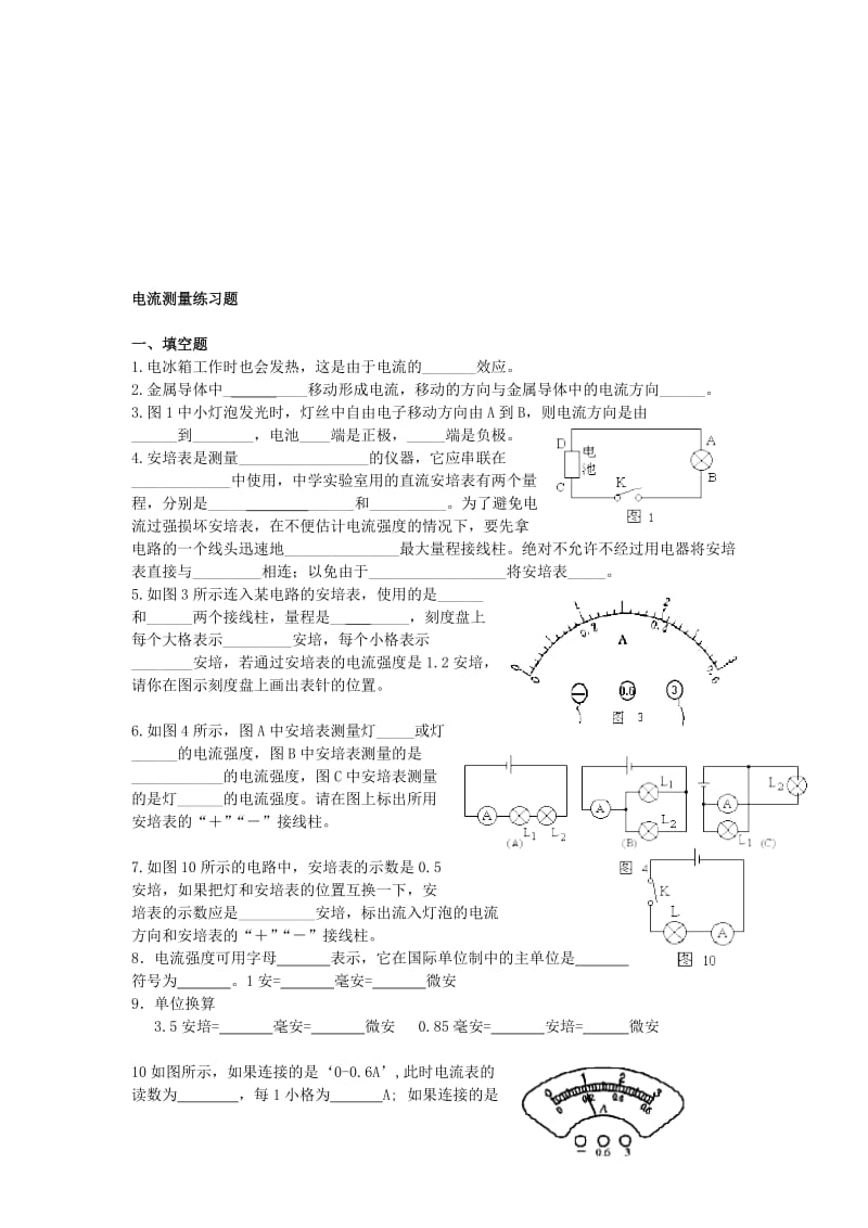 电流测量练习题[精选文档].doc_第1页