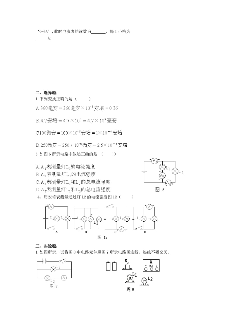 电流测量练习题[精选文档].doc_第2页