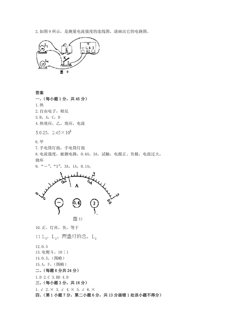 电流测量练习题[精选文档].doc_第3页