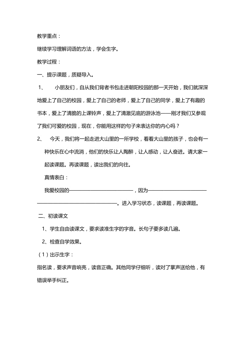 我们的学校第一课时教案[精选文档].doc_第2页