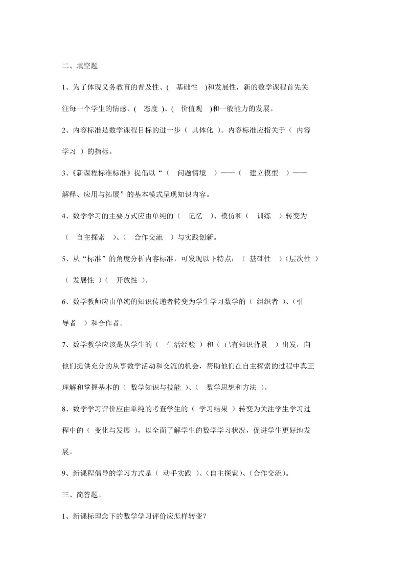 小学数学教师素养大赛题库__2011[精选文档].doc_第3页