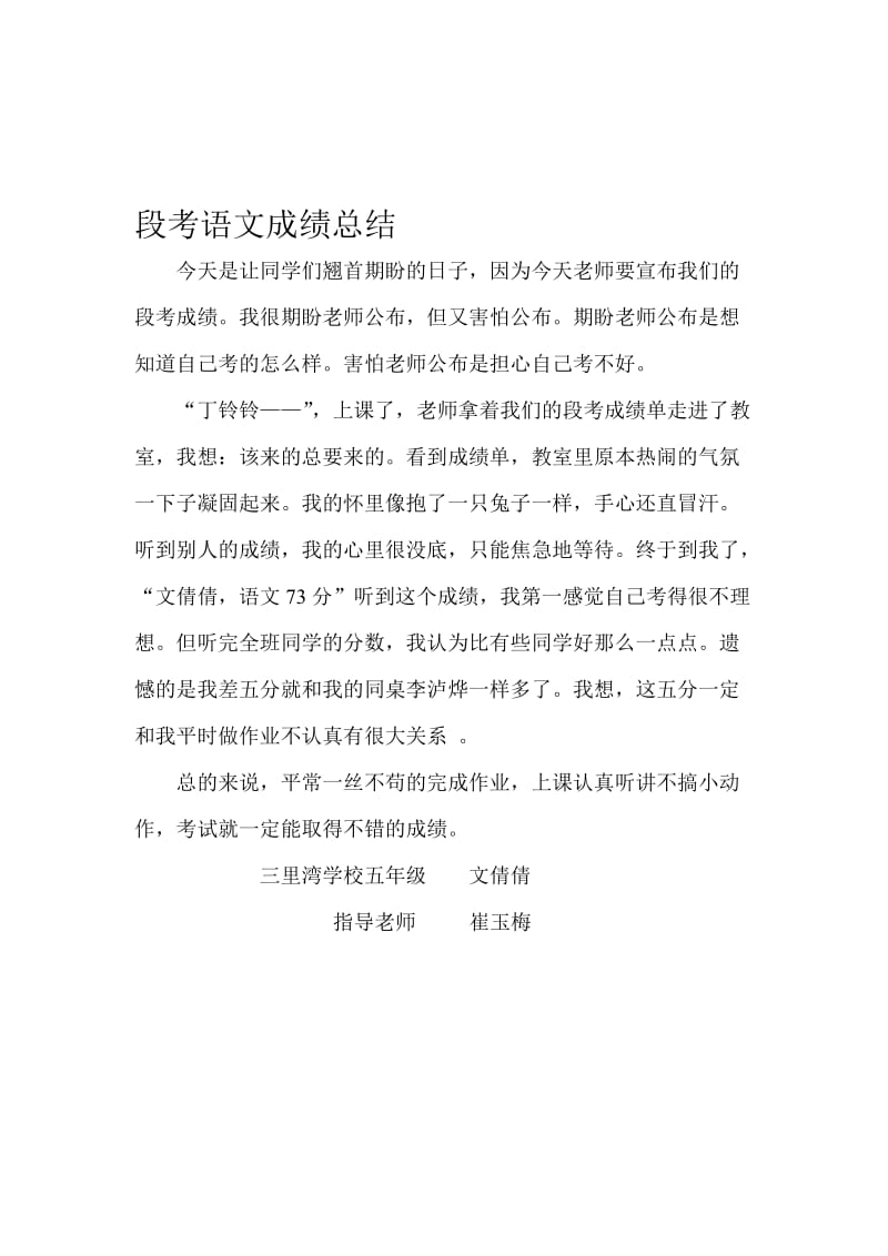 段考语文成绩总结[精选文档].doc_第1页