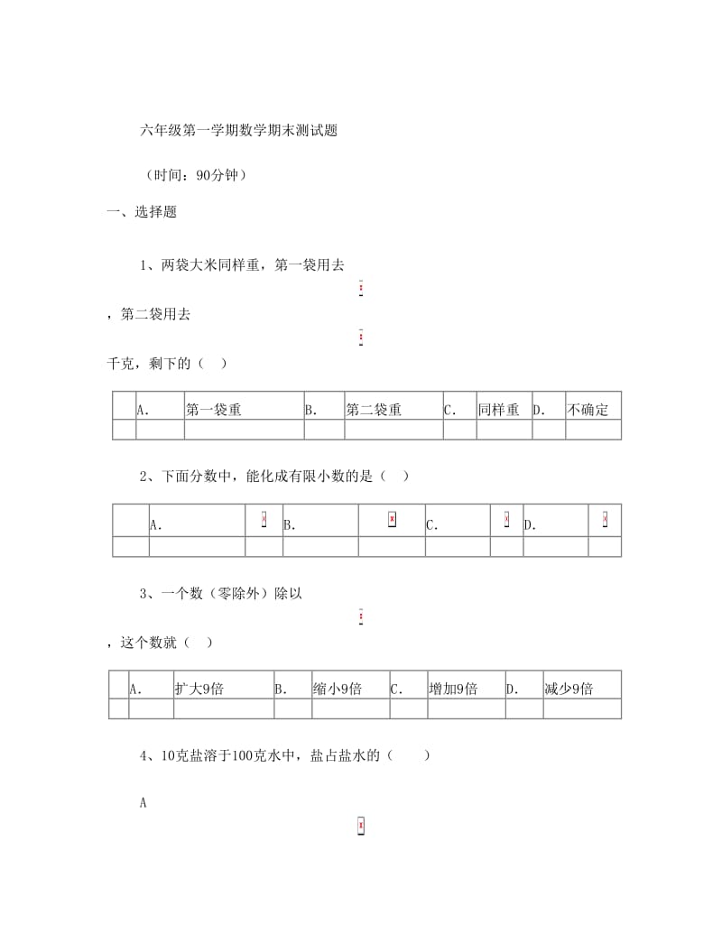 最新【人教版】六年级上册数学期末试卷及答案名师优秀教案.doc_第1页