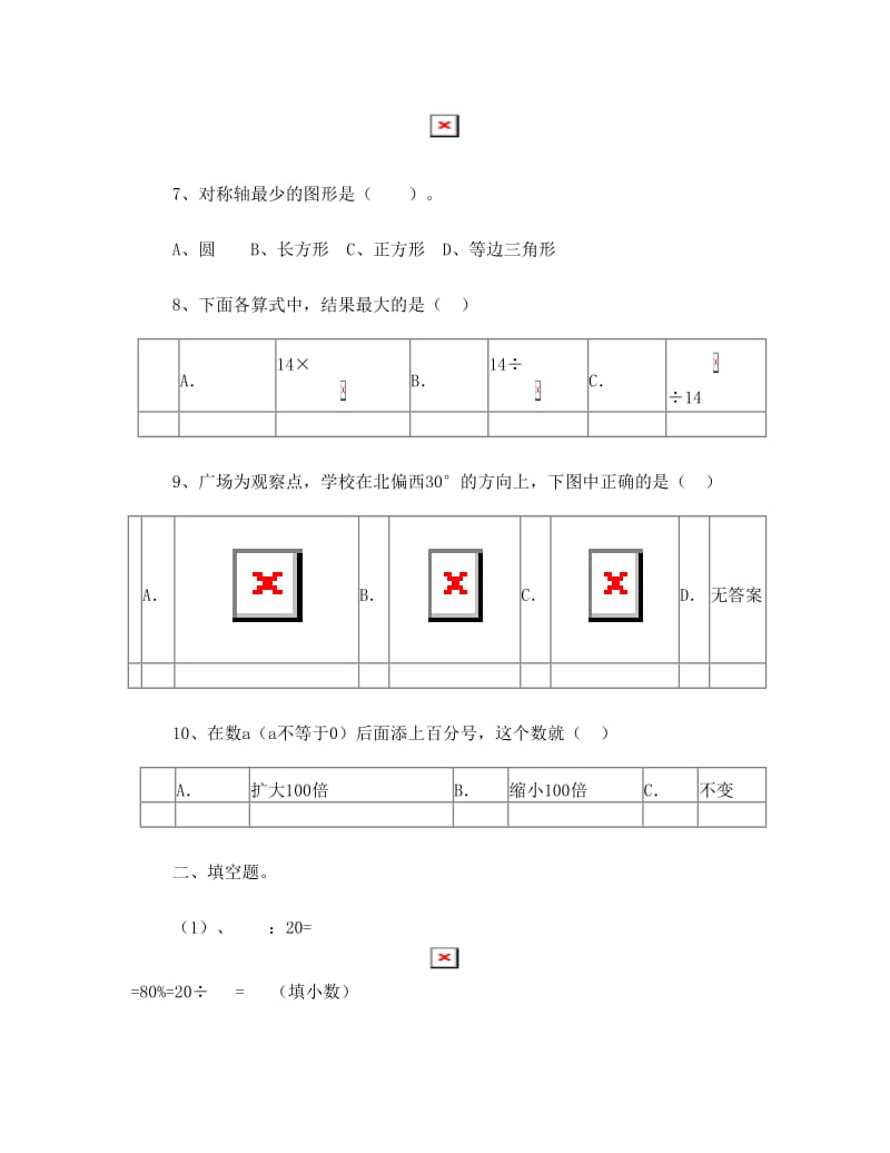 最新【人教版】六年级上册数学期末试卷及答案名师优秀教案.doc_第3页