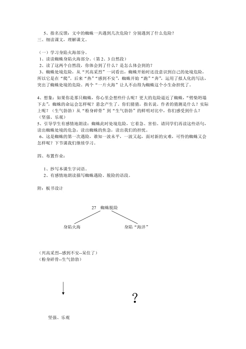 最新蜘蛛脱险.说课稿doc汇编.doc_第2页