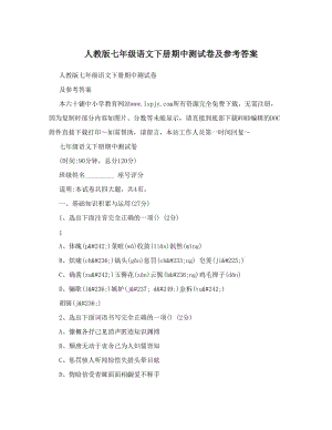 最新人教版七年级语文下册期中测试卷及参考答案名师优秀教案.doc