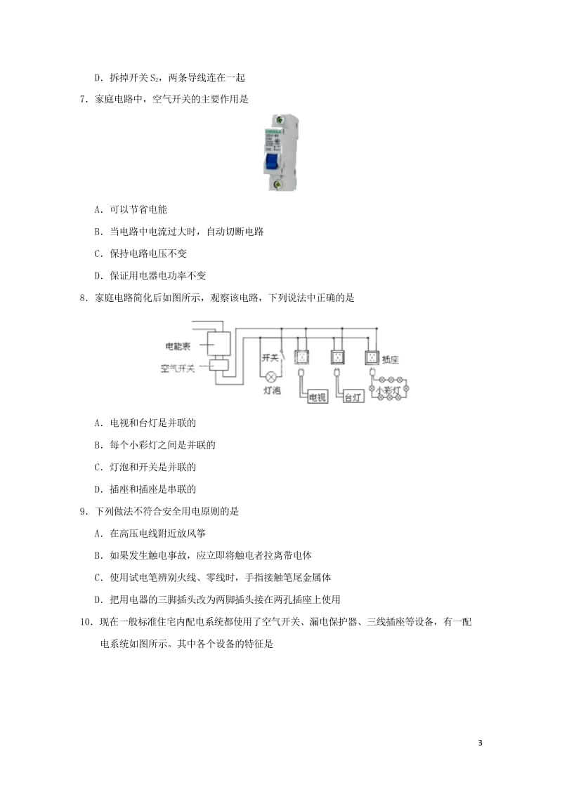 2018年中考物理安全用电专题复习练习卷无答案20180620210.wps_第3页