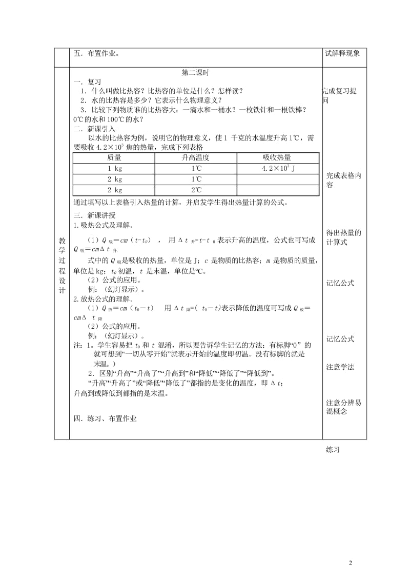 九年级物理上册1.3比热容教案新版教科版20180611349.wps_第2页