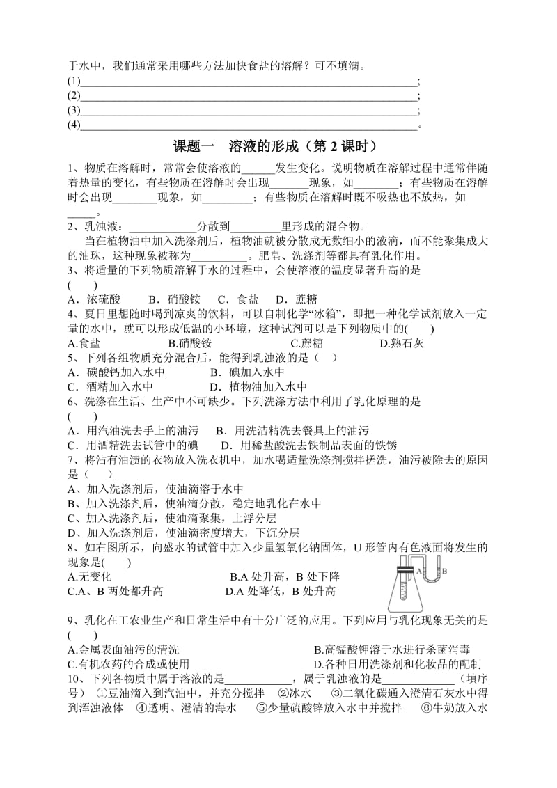 溶液形成习题[精选文档].doc_第2页