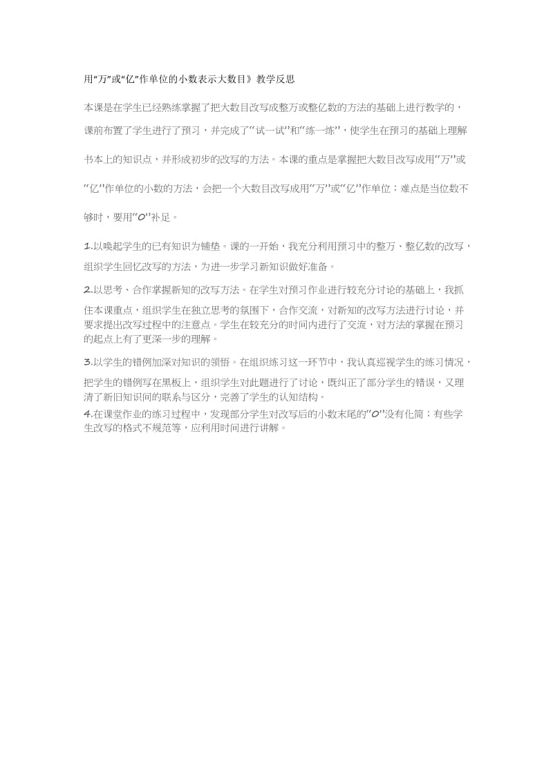 用万亿做单位反思[精选文档].doc_第1页